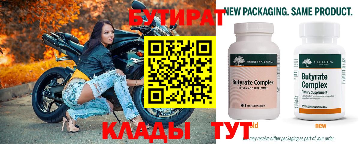 Бутират BDO  Вход с VPN  Ишим 