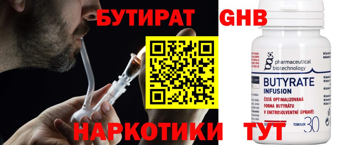 БУТИРАТ жидкий экстази Ишим