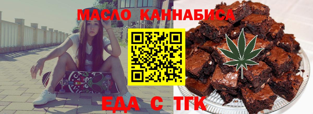 Еда ТГК марихуана  Вход с VPN  Ишим 