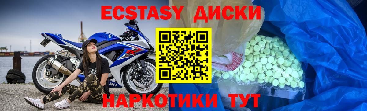 Ecstasy таблы Ишим