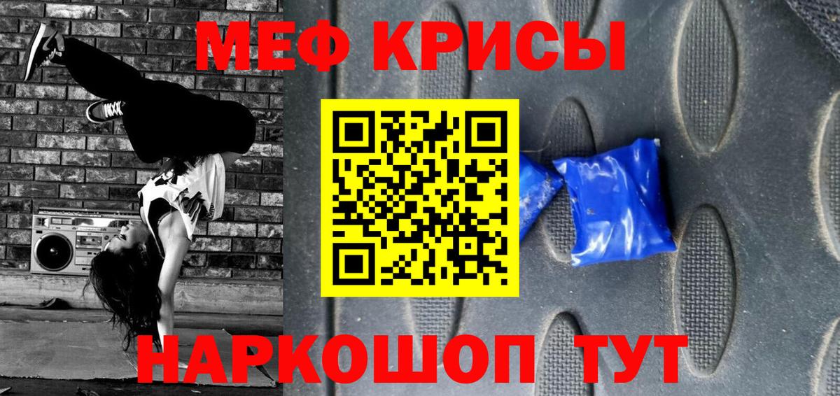 МЕФ кристаллы Ишим