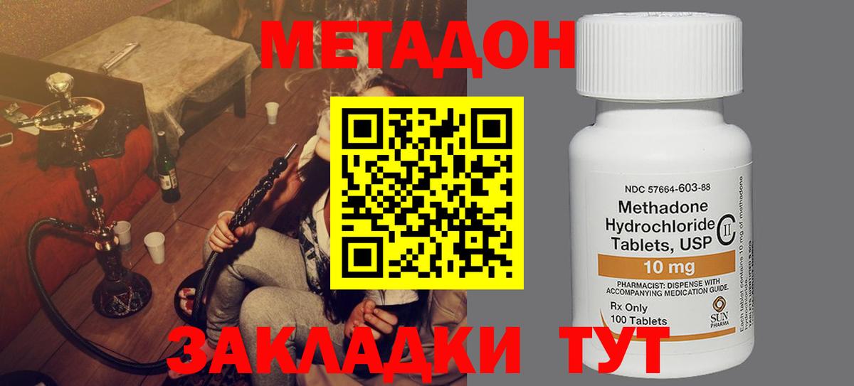 Метадон methadone  кракен ТОР  Вход с VPN  Ишим  Метадон кристалл 